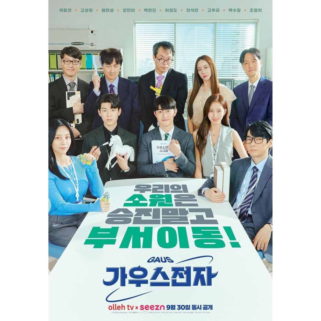 Kwak Do Yeon: Drama Korea Gaus Electronics