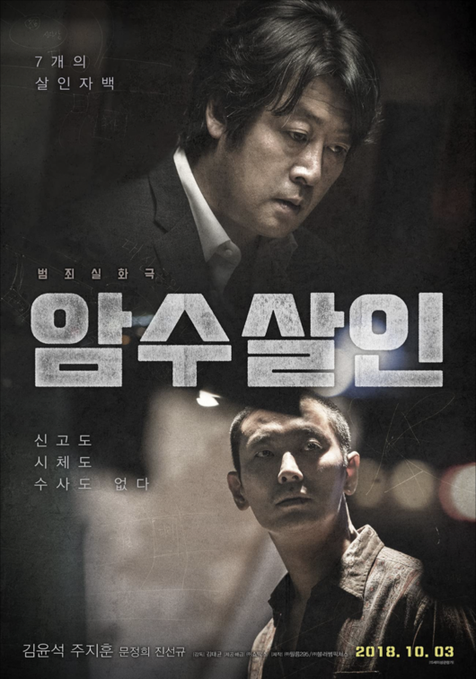 Film Psikopat Korea - Dark Figure of Crime
