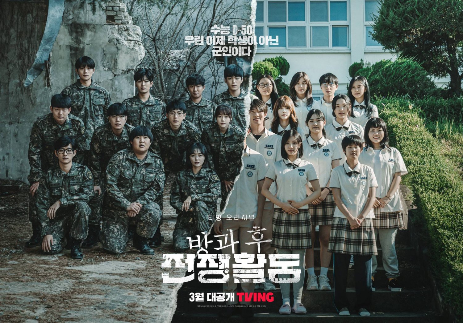 Duty After School