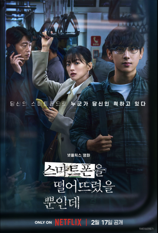 Film Psikopat Korea - Stolen Identity / Unlocked