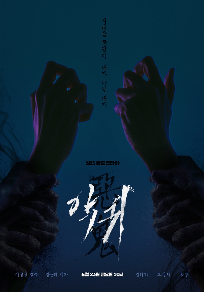 Kim Tae Ri & Oh Jung Se Drakor Baru Juni '23 Revenant
